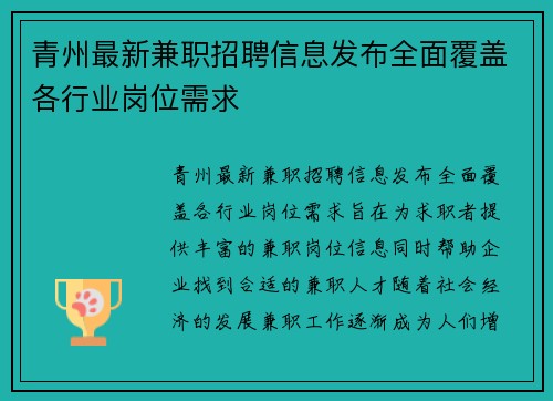 青州最新兼职招聘信息发布全面覆盖各行业岗位需求