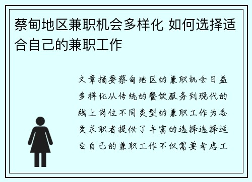 蔡甸地区兼职机会多样化 如何选择适合自己的兼职工作
