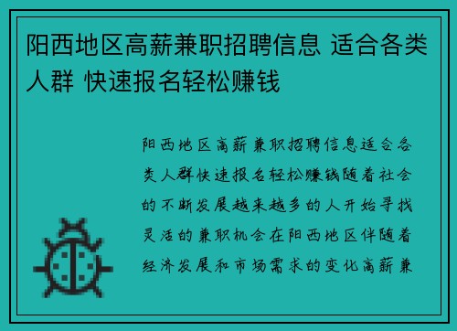 阳西地区高薪兼职招聘信息 适合各类人群 快速报名轻松赚钱