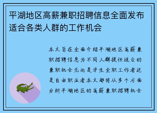 平湖地区高薪兼职招聘信息全面发布适合各类人群的工作机会