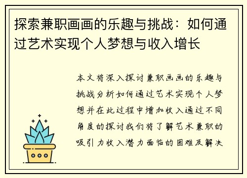 探索兼职画画的乐趣与挑战：如何通过艺术实现个人梦想与收入增长
