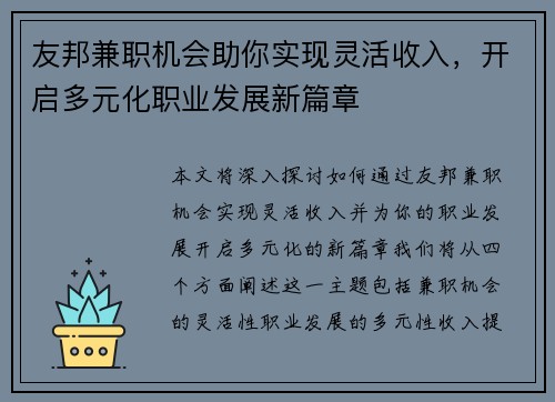 友邦兼职机会助你实现灵活收入，开启多元化职业发展新篇章