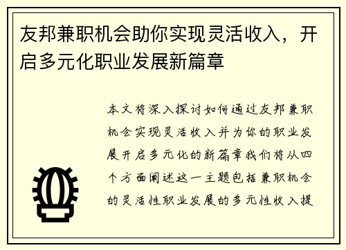 友邦兼职机会助你实现灵活收入，开启多元化职业发展新篇章