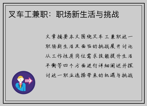 叉车工兼职：职场新生活与挑战