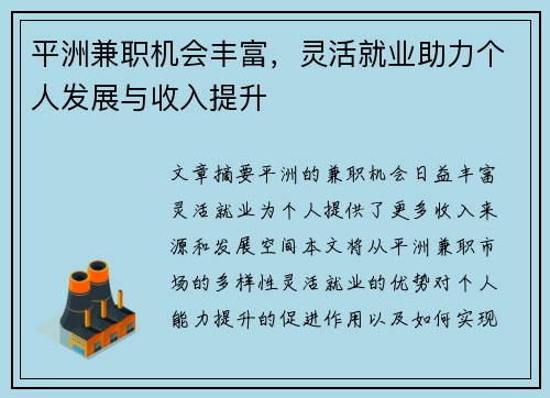平洲兼职机会丰富，灵活就业助力个人发展与收入提升