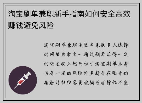 淘宝刷单兼职新手指南如何安全高效赚钱避免风险