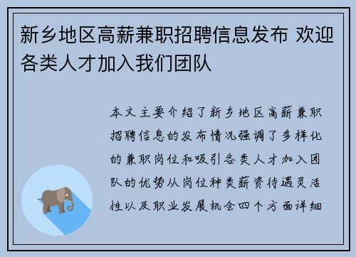 新乡地区高薪兼职招聘信息发布 欢迎各类人才加入我们团队