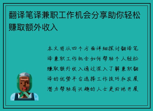 翻译笔译兼职工作机会分享助你轻松赚取额外收入