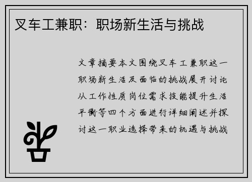 叉车工兼职：职场新生活与挑战