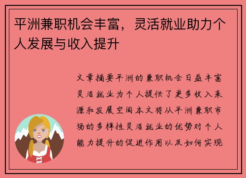 平洲兼职机会丰富，灵活就业助力个人发展与收入提升