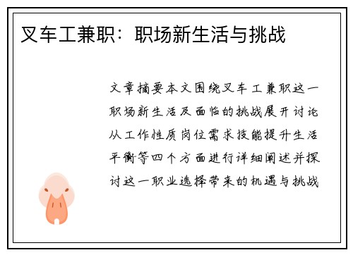 叉车工兼职：职场新生活与挑战