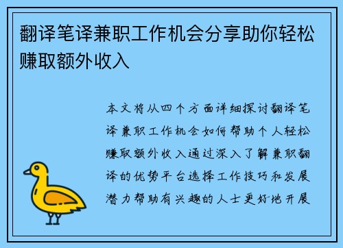翻译笔译兼职工作机会分享助你轻松赚取额外收入