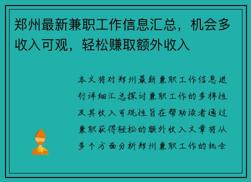 郑州最新兼职工作信息汇总，机会多收入可观，轻松赚取额外收入