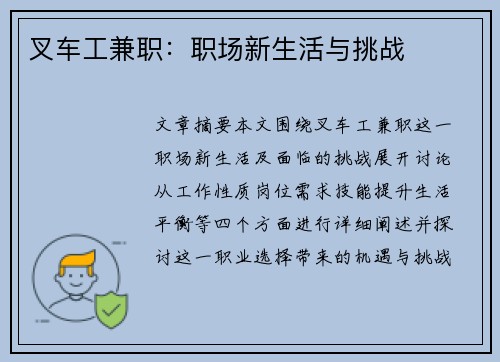 叉车工兼职：职场新生活与挑战