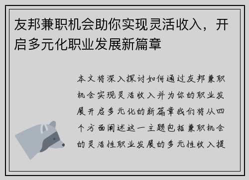 友邦兼职机会助你实现灵活收入，开启多元化职业发展新篇章