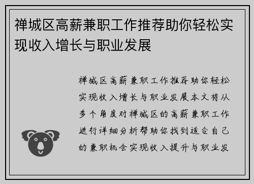 禅城区高薪兼职工作推荐助你轻松实现收入增长与职业发展