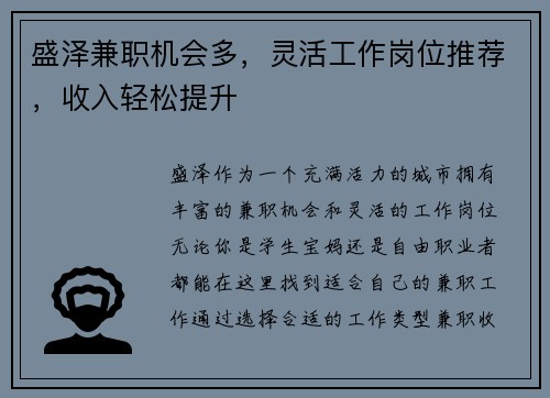 盛泽兼职机会多，灵活工作岗位推荐，收入轻松提升