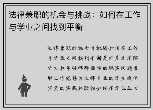法律兼职的机会与挑战：如何在工作与学业之间找到平衡