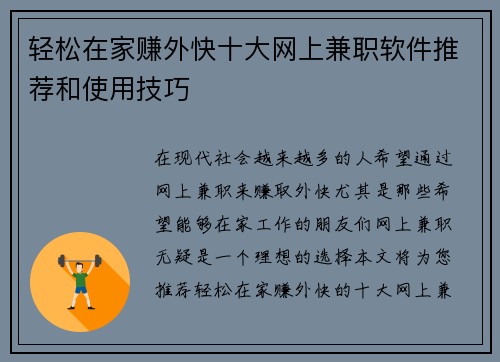 轻松在家赚外快十大网上兼职软件推荐和使用技巧