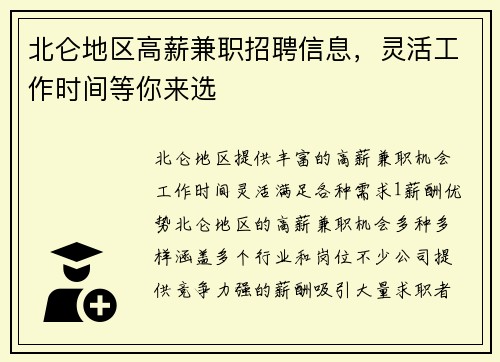 北仑地区高薪兼职招聘信息，灵活工作时间等你来选