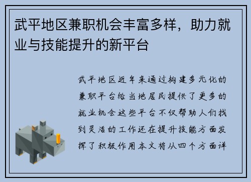 武平地区兼职机会丰富多样，助力就业与技能提升的新平台