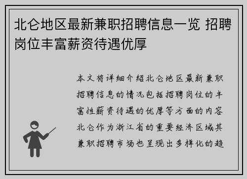 北仑地区最新兼职招聘信息一览 招聘岗位丰富薪资待遇优厚