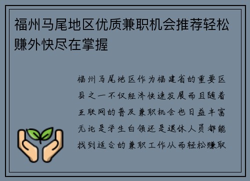 福州马尾地区优质兼职机会推荐轻松赚外快尽在掌握