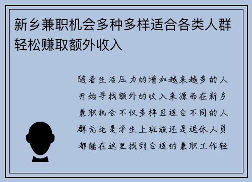 新乡兼职机会多种多样适合各类人群轻松赚取额外收入