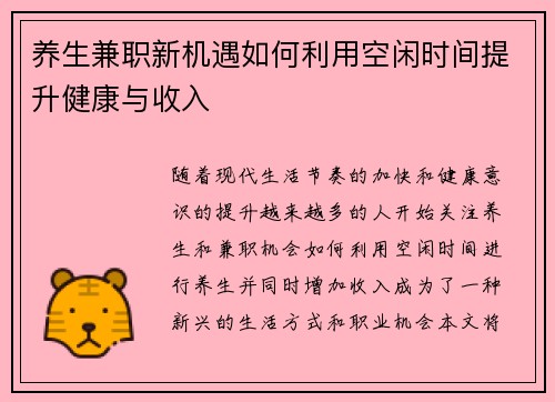 养生兼职新机遇如何利用空闲时间提升健康与收入