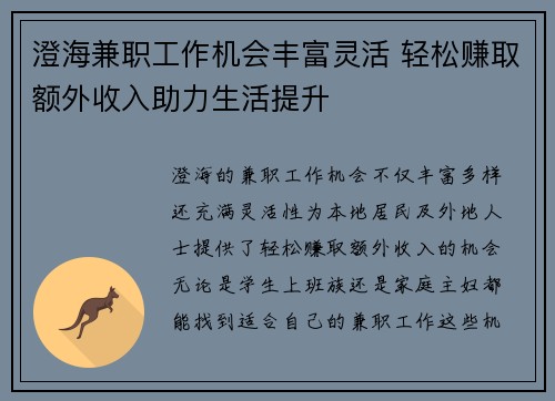 澄海兼职工作机会丰富灵活 轻松赚取额外收入助力生活提升