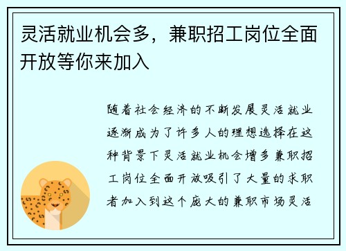 灵活就业机会多，兼职招工岗位全面开放等你来加入