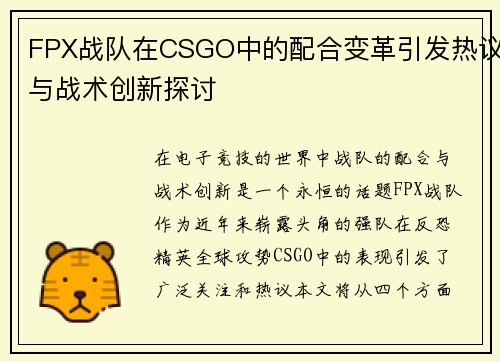 FPX战队在CSGO中的配合变革引发热议与战术创新探讨