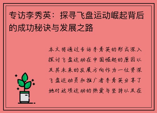 专访李秀英：探寻飞盘运动崛起背后的成功秘诀与发展之路
