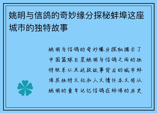 姚明与信鸽的奇妙缘分探秘蚌埠这座城市的独特故事