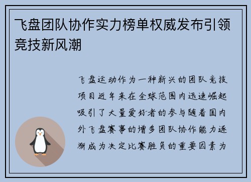 飞盘团队协作实力榜单权威发布引领竞技新风潮