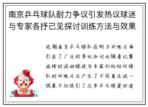 南京乒乓球队耐力争议引发热议球迷与专家各抒己见探讨训练方法与效果 - 副本