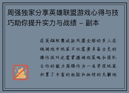 周强独家分享英雄联盟游戏心得与技巧助你提升实力与战绩 - 副本