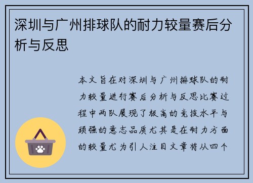 深圳与广州排球队的耐力较量赛后分析与反思