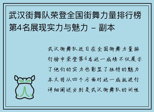 武汉街舞队荣登全国街舞力量排行榜第4名展现实力与魅力 - 副本