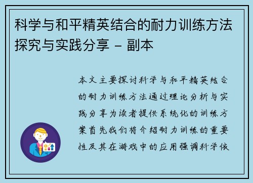 科学与和平精英结合的耐力训练方法探究与实践分享 - 副本