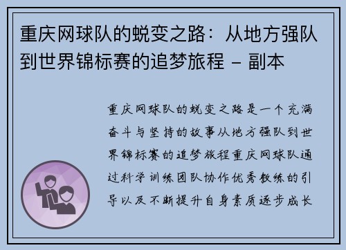 重庆网球队的蜕变之路：从地方强队到世界锦标赛的追梦旅程 - 副本