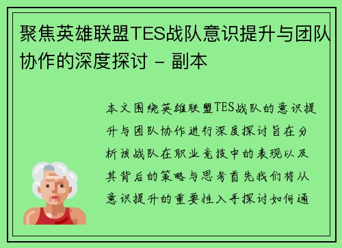 聚焦英雄联盟TES战队意识提升与团队协作的深度探讨 - 副本