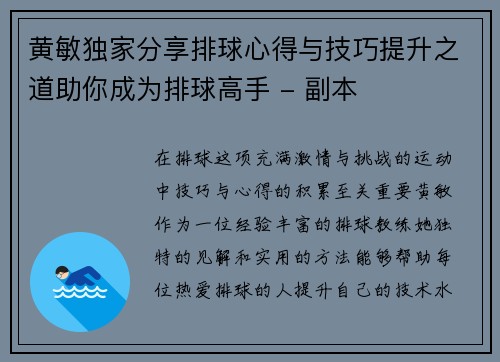 黄敏独家分享排球心得与技巧提升之道助你成为排球高手 - 副本