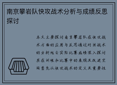 南京攀岩队快攻战术分析与成绩反思探讨