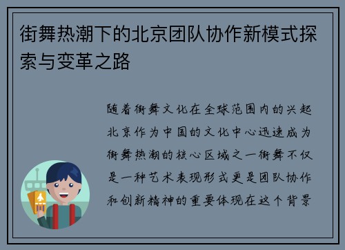 街舞热潮下的北京团队协作新模式探索与变革之路